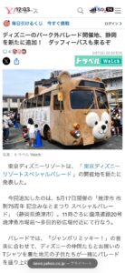 ディズニーパレード