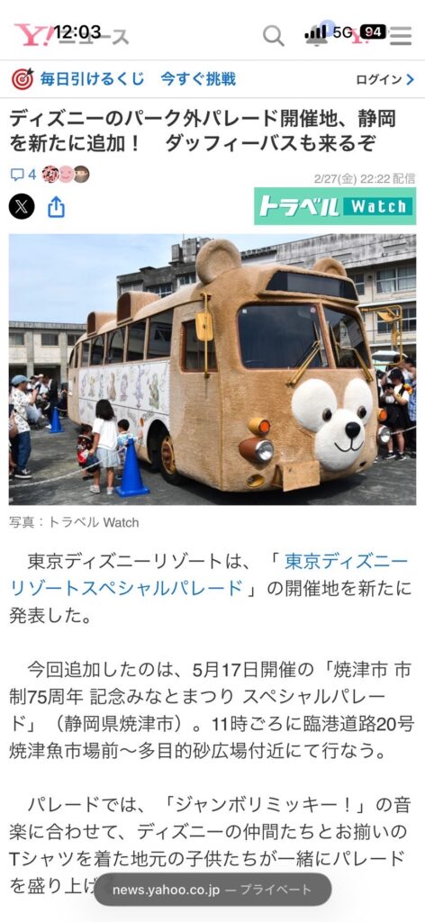 ディズニーパレード