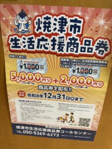 生活応援商品券