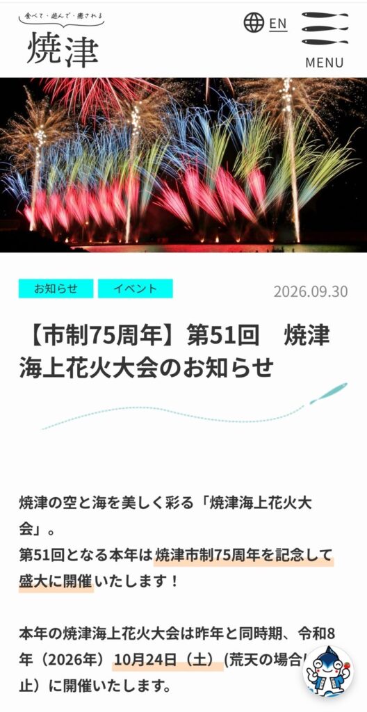 花火大会