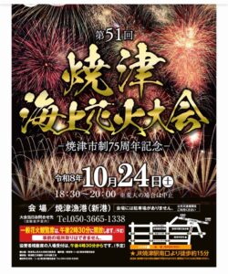 花火大会