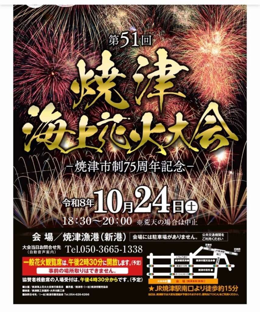 花火大会